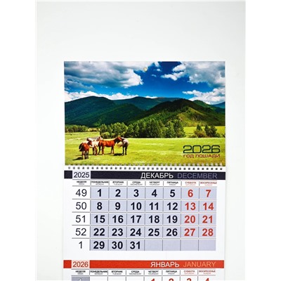 Календарь квартальный 2026 «Впереди новые открытия»