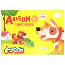 Альбом для рисования 20л  АКМ20 Каляка-Маляка