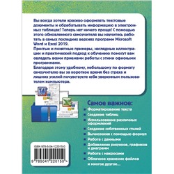 Эксмо Василий Леонов "Простой и понятный самоучитель Word и Excel. 3-е издание"