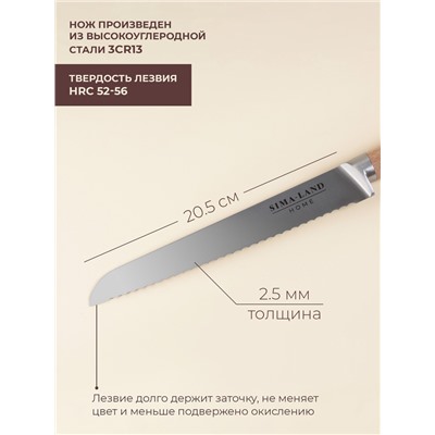 Нож кухонный хлебный SL Home «Калабрия», нержавеющая сталь, 20.5 см, бежевый