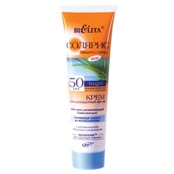 Крем солнцезащитный SPF 50 100мл