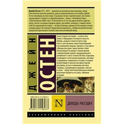 АСТ Джейн Остен "Доводы рассудка"