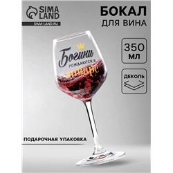 Бокал для вина с надписью «Январь», 350 мл