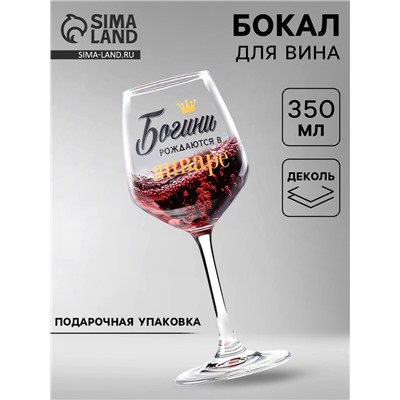 Бокал для вина с надписью «Январь», 350 мл