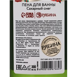 Пена для ванны The most wonderful time, 300 мл, аромат: сахарный снег, Ural Lab Winter Melody