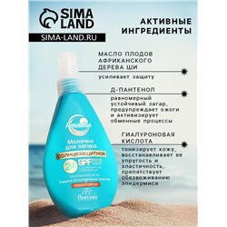 Солнцезащитное молочко для загара, водостойкое, SPF 24, 160 мл