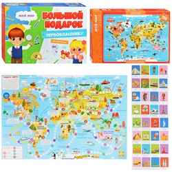 Подарок большой Первокласснику. Мой мир. Пазл 260 дет + Игра-ходилка с фишками + Игровые карточки. (ISBN нет)
