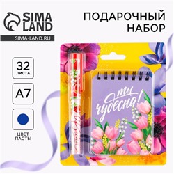 Подарочный набор, блокнот и ручка «Ты чудесна!»
