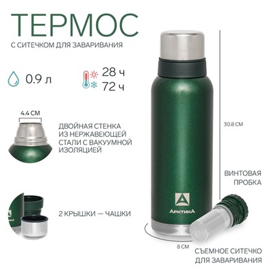 Термос «Арктика», 1.2 л, с ситечком, сохраняет тепло 32 ч, зеленый