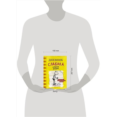 АСТ Джефф Кинни "Дневник слабака-4. Собачья жизнь"