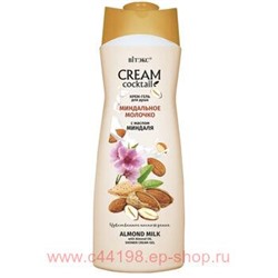 Витэкс Cream Cocktail Крем-гель для душа Миндальное молочко с маслом миндаля 515 мл