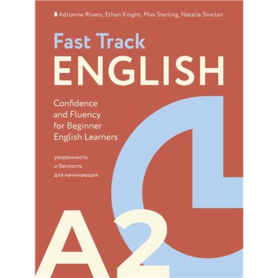 АСТ Rivers Adrianne "Fast Track English A2: уверенность и беглость для начинающих (Confidence and Fluency for Beginner English Learners)"
