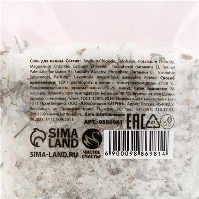 Соль для ванны с лавандой Bath salt, 150 г, Чистое счастье
