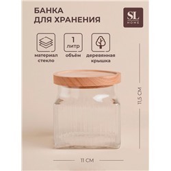 Банка для сыпучих продуктов SL Home «Афины», 1 л, 11×11.5 см, с деревянной крышкой. стекло, прозрачная