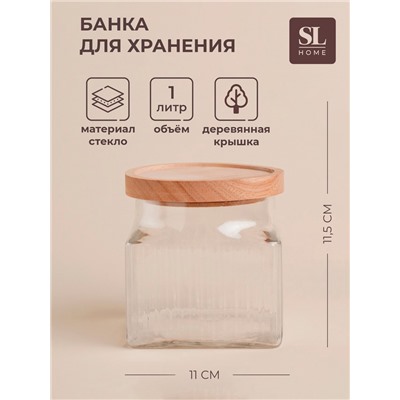 Банка для сыпучих продуктов SL Home «Афины», 1 л, 11×11.5 см, с деревянной крышкой. стекло, прозрачная