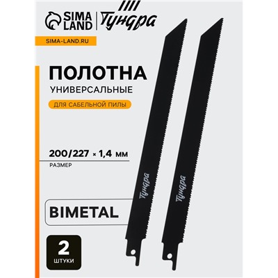 Полотна по металлу для сабельной пилы ТУНДРА, Bimetal, 200/227×1.4 мм, 2 шт.