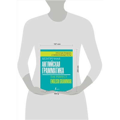 АСТ Лиза Маклендон "Безупречная английская грамматика: простые правила и увлекательные тесты"