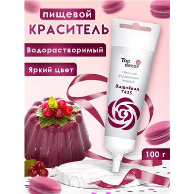 Пищевой краситель жидкий «Вишневый», 100 г