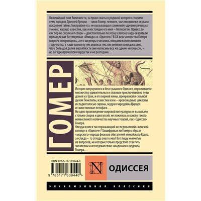 АСТ Гомер "Одиссея"