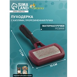Пуходерка с каплей 10×17 см, прорезиненная ручка, бордово-чёрная