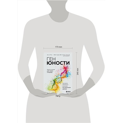 Эксмо Кара Фицджеральд "Ген юности. Заметно моложе уже через 3 месяца"