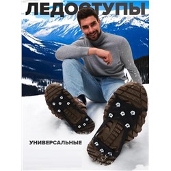 61055 Ледоступы на обувь