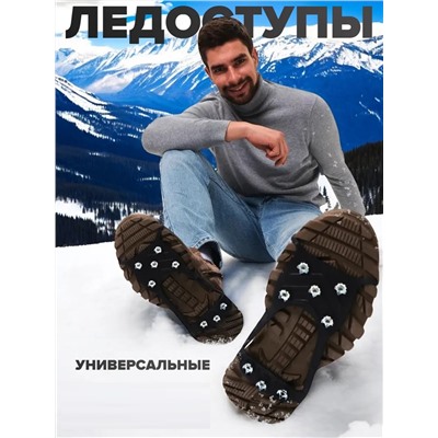 61055 Ледоступы на обувь