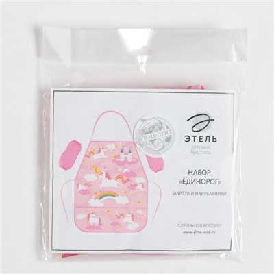 Фартук с нарукавниками детский Этель «Единорог», 49×39 см