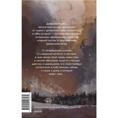 464509 Эксмо Ира Иванова, Мальвина Гайворонская, Владимир Торин, Кристина Тэ, Анна Лунёва, Наталия Колмакова, Рита Хоффман, Эльжбета и Мария Рац "Тени у костра"