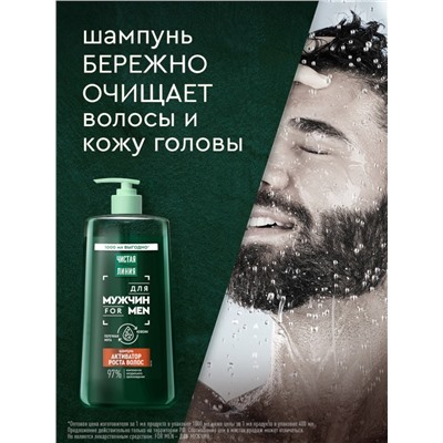 Шампунь для волос мужской «Чистая линия» активатор роста волос, 1000 мл