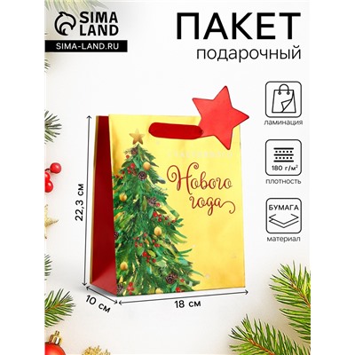 Пакет подарочный новогодний, с тиснением «Счастливого Нового года», люкс, 18×22.3×10 см