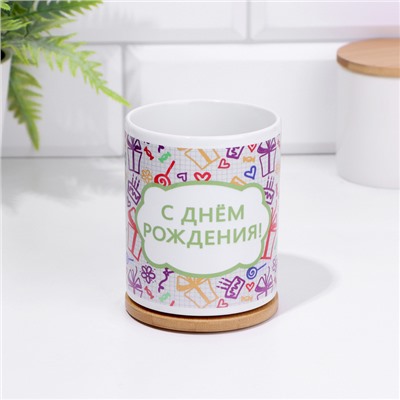 Кружка чайная керамическая «С днём рождения!», 320 мл