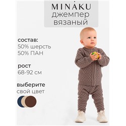 Джемпер детский вязаный MINAKU, цвет кофейный, рост 68-74 см