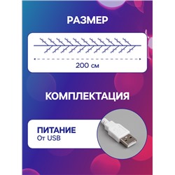 Гирлянда «Мишура» 2 м роса, IP20, серебристая нить, 100 LED, свечение мульти, USB