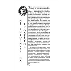 АСТ М. Цицерон "Ораторское искусство"