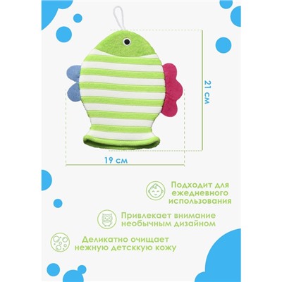 Мочалка варежка детская Доляна «Рыбка», для купания, 21 см, МИКС