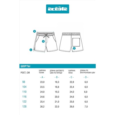 Шорты ACOOLA, 1099039