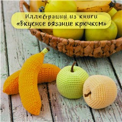 АСТ Надежда Хегай "Вкусное вязание крючком"