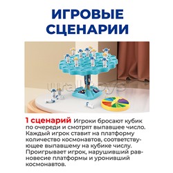 Настольная игра "Астронавт. Держи баланс"