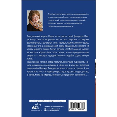 АСТ Наталья Александрова "Сокровище чародея"