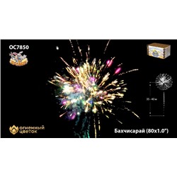 Фейерверк ОС7850 Бахчисарай (1" х 80)