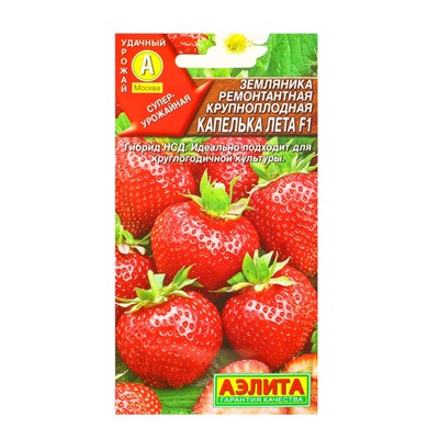 Семена Земляника «Капелька лета», F1, «Агрофирма АЭЛИТА», ремонтантная, крупноплодная, 10 шт.