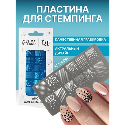 Пластина для стемпинга металлическая «Градиент», 12×6 см