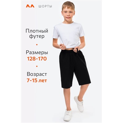 Шорты из футера для мальчика Happyfox
