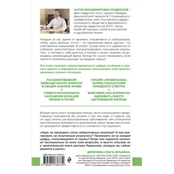 Эксмо Антон Родионов "Как читать анализы. Все лабораторные анализы в одной книге"
