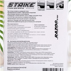Бритвенный станок Strike, 3 лезвия, увлажняющая полоса, 20 шт.