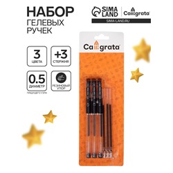 Набор гелевых ручек, 0.5 мм, 3 штуки + 3 чёрных стержня