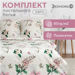 Постельное бельё евро «Экономь и Я. Цветущий сад», полисатин
