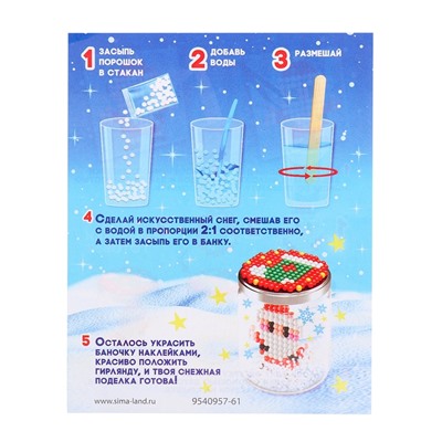 УЦЕНКА Аквамозаика «Снежная баночка. Снеговичок», более 200 шариков, МИКС