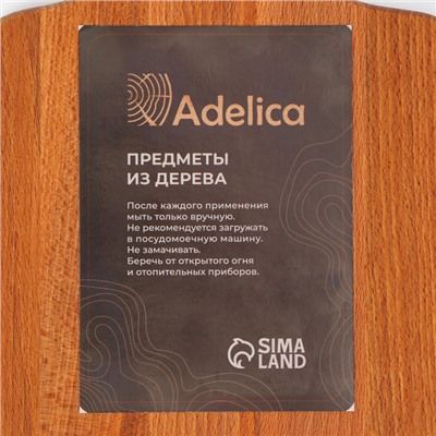 Доска разделочная деревянная Adelica «Для подачи», 30×19×1,6 см, с ручкой, бук